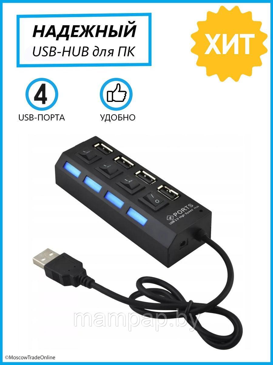 USB-hub / USB-ХАБ / разветвитель / USB-hub 4 порта с выключателями