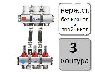 Коллектор VIEIR 3 контура с расходомерами (БЕЗ кранов и авторазвоздушников), фото 2