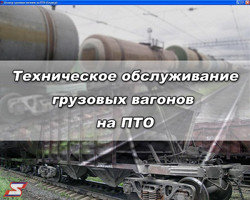 Программный тренажер для профессиональной подготовки осмотрщиков-ремонтников вагонов СПЕКТР