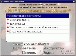 Программный комплекс автоматизированных рабочих мест «Профессиональное обучение» СПЕКТР
