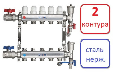 Коллектор 2 контура для радиаторного отопления, с кранами Vieir