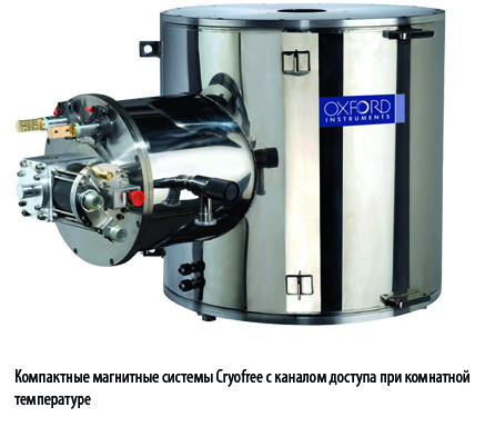 Магнитные системы Oxford Instruments Cryofree - фото 3 - id-p172096703