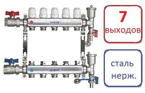 Коллектор 7 контуров для радиаторного отопления, с кранами Vieir