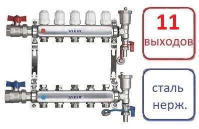 Коллектор 11 контуров для радиаторного отопления, с кранами Vieir