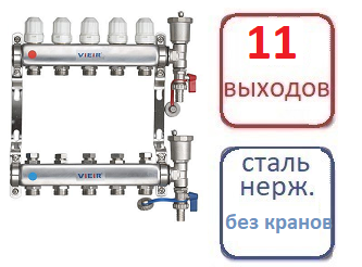 Коллектор 11 контуров для систем радиаторного отопления (БЕЗ КРАНОВ) - фото 1 - id-p164434991