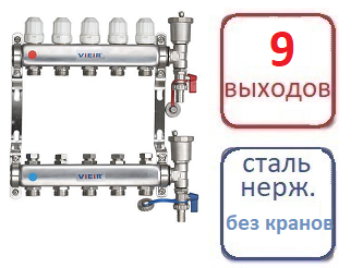 Коллектор 9 контуров для систем радиаторного отопления (БЕЗ КРАНОВ) - фото 1 - id-p164434984