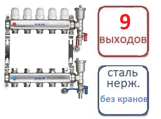 Коллектор 9 контуров для систем радиаторного отопления (БЕЗ КРАНОВ), фото 2