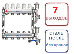 Коллектор 7 контуров для систем радиаторного отопления (БЕЗ КРАНОВ)