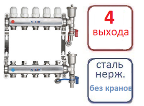 Коллектор 4 контура для систем радиаторного отопления (БЕЗ КРАНОВ)