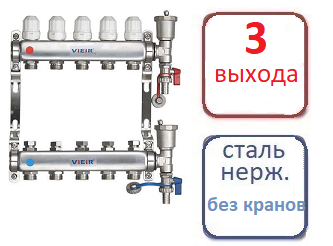 Коллектор 3 контура для систем радиаторного отопления (БЕЗ КРАНОВ) - фото 1 - id-p164434955