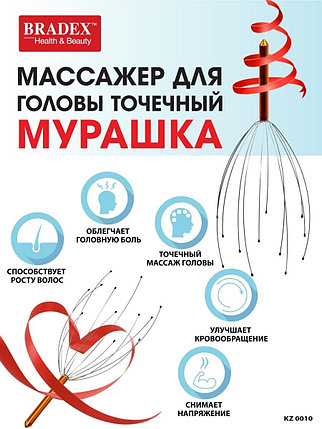 Массажер для головы, точечный «МУРАШКА», фото 2