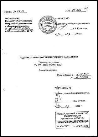 Разработка и регистрация ТУ BY 100293496.001-2012 Изделия санитарно-гигиенического направления