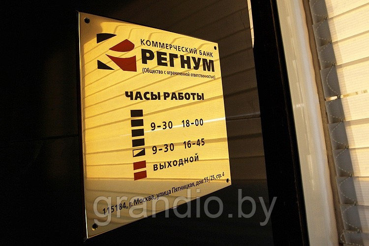График работы табличка