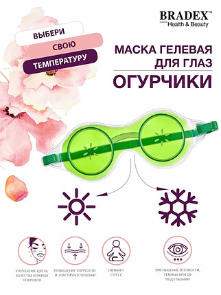 Маска гелевая для глаз «ОГУРЧИКИ», фото 2