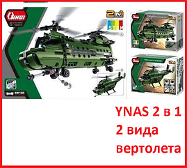 Детский конструктор 2 в 1 6809 вертолет военный ( 2 вида) аналог Лего Lego Военная серия для мальчиков