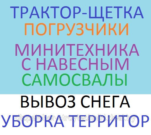 Механизированная уборка территории