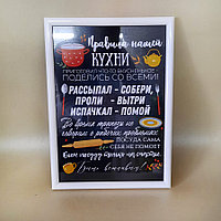 Постер в рамке "Правила нашей кухни"