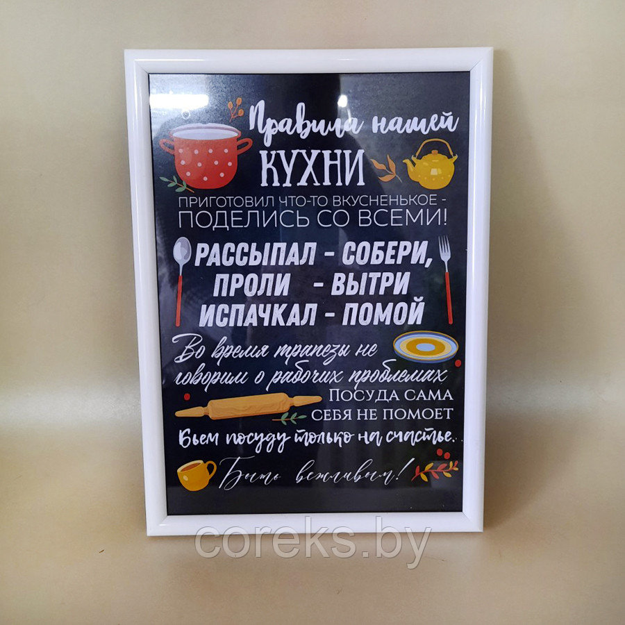 Постер в рамке "Правила нашей кухни" - фото 1 - id-p172197692