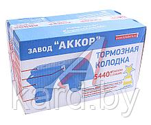 5440-3502091/90 Колодка тормозная задняя комплект (L=220) крашеная (АККОР РФ)