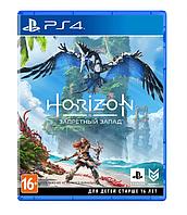 Horizon Forbidden West | Запретный Запад для PS4 (Русская версия)