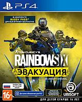 Tom Clancy's Rainbow Six: Эвакуация PS4 (Русская версия)
