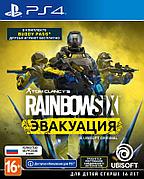 Tom Clancy's Rainbow Six: Эвакуация PS4 (Русская версия)