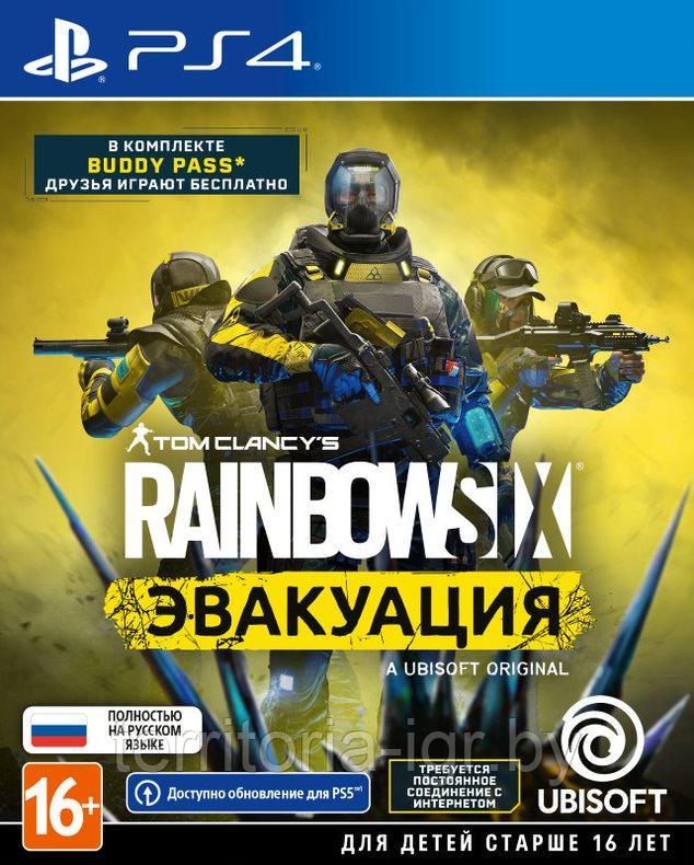 Tom Clancy's Rainbow Six: Эвакуация PS4 (Русская версия) - фото 1 - id-p172202766