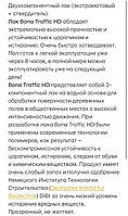 Водный 2-компонентный полиуретановый лак Bona Traffic HD (4,95л) (экстраматовый), фото 2