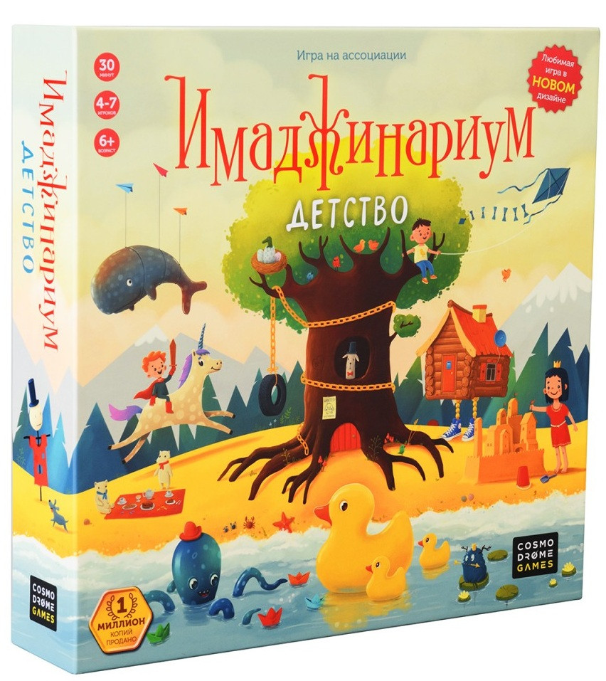 Имаджинариум Детство