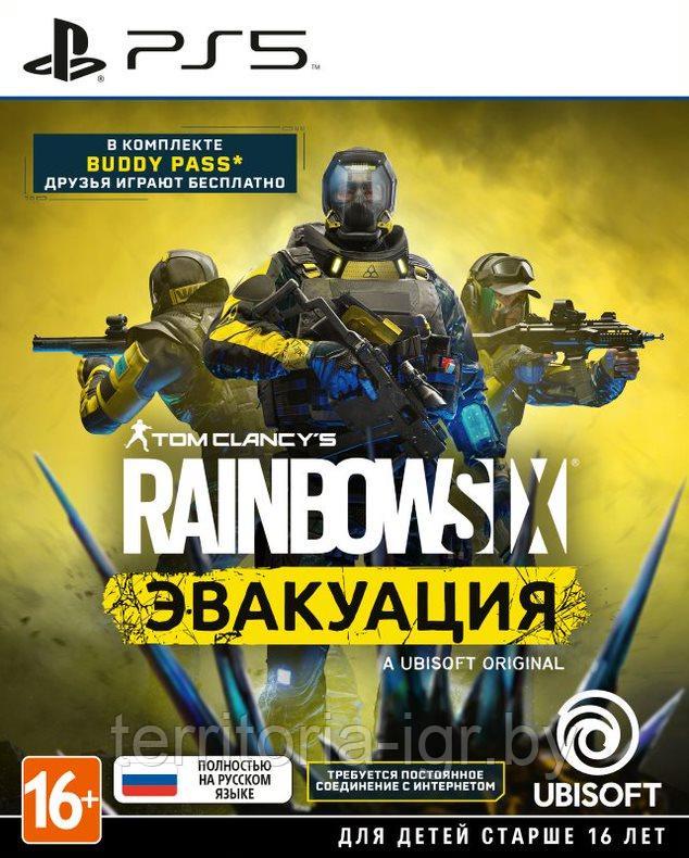 Tom Clancy's Rainbow Six: Эвакуация PS5 (Русская версия) - фото 1 - id-p172207002