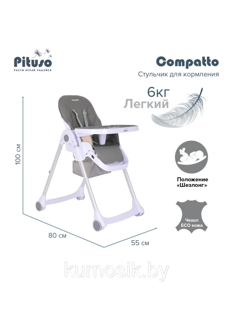 Стульчик для кормления Pituso Compatto темно-серый