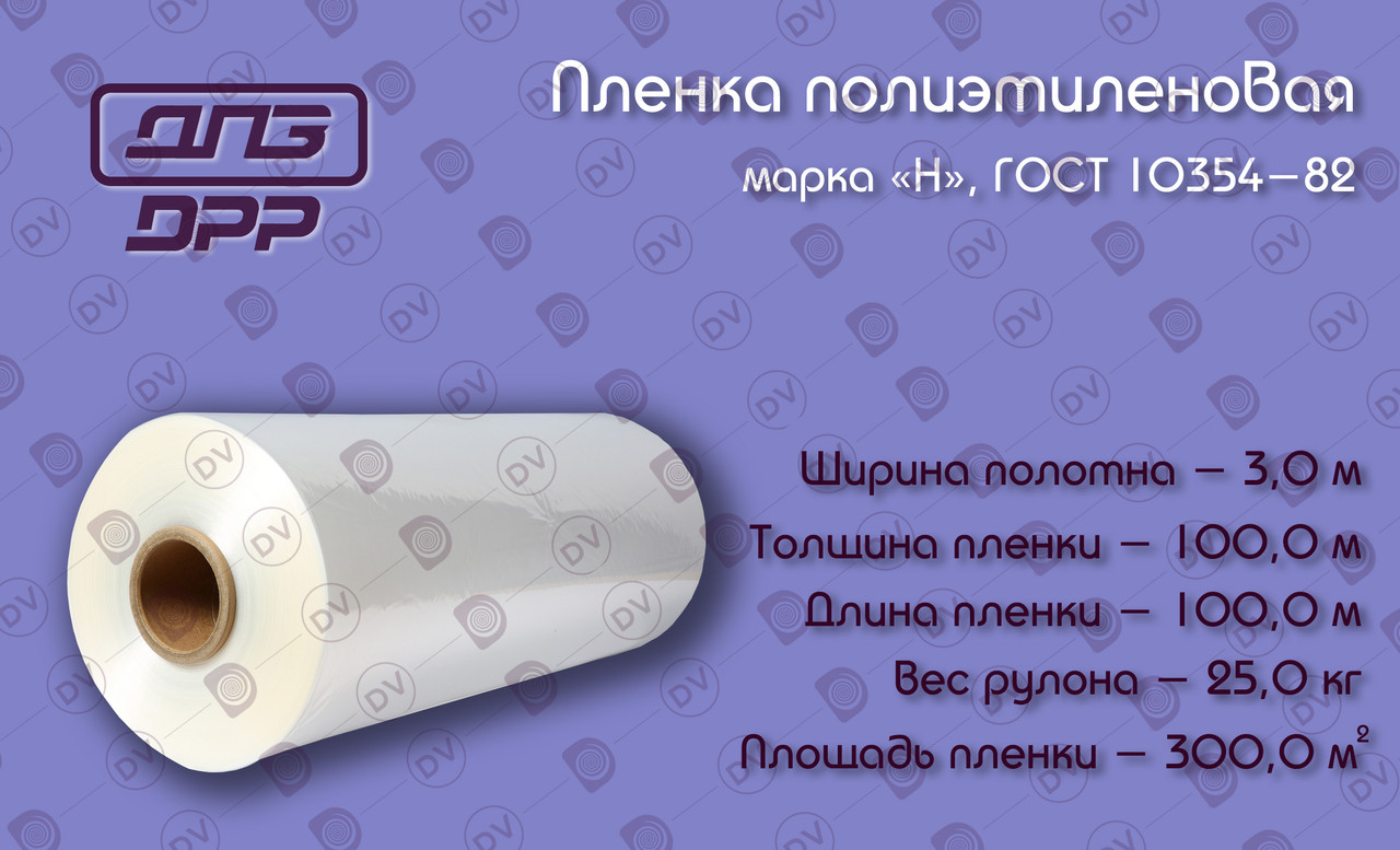 Пленка полиэтиленовая ГОСТ 10354-82, 3,0 м*100 мкм