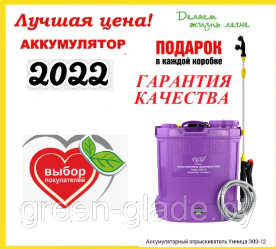 Опрыскиватель аккумуляторный Comfort ЭОЭ-12л