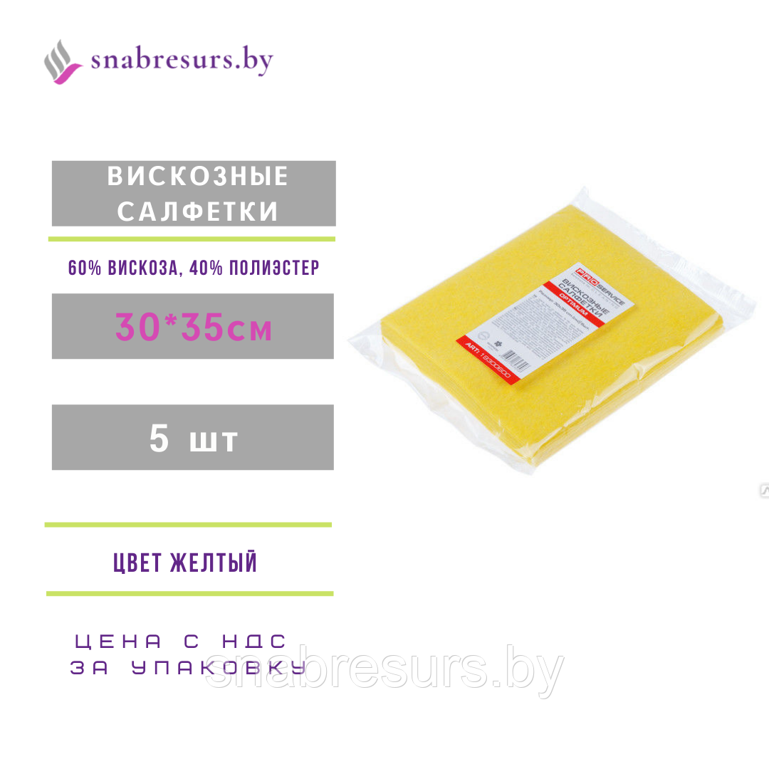 Салфетки вискозные 30*35, 5 шт