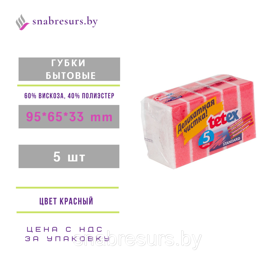 Губки бытовые, 5шт