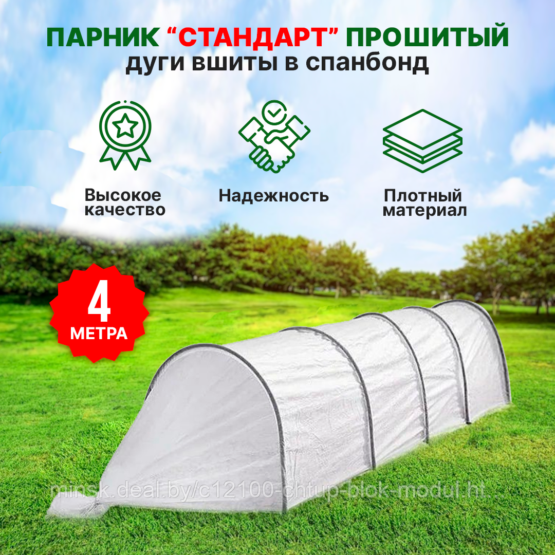 Парник "Стандарт" 4 метра
