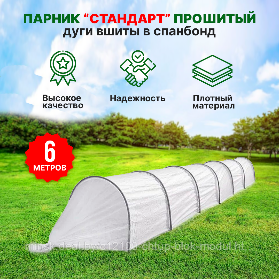 Парник "Стандарт" 6 метров