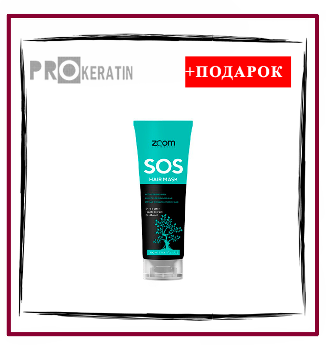 Маска восстанавливающая ZOOM SOS Mask 250 ml