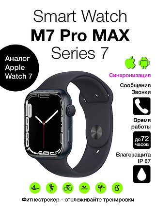Смарт-часы M7 Pro Max Watch Series 7, беспроводное з/у, умные часы, фитнес браслет, Smart Watch (чёрный), фото 2