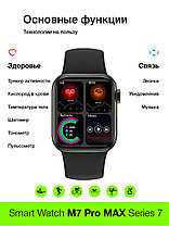 Смарт-часы M7 Pro Max Watch Series 7, беспроводное з/у, умные часы, фитнес браслет, Smart Watch (чёрный), фото 2