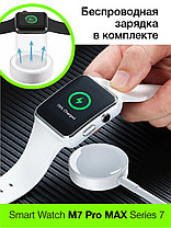 Смарт-часы M7 Pro Max Watch Series 7, беспроводное з/у, умные часы, фитнес браслет, Smart Watch (чёрный), фото 3