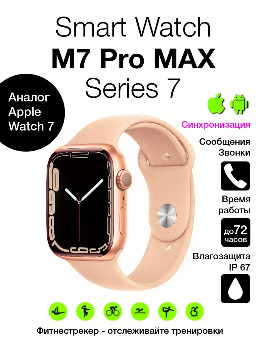 Смарт-часы M7 Pro Max Watch Series 7, беспроводное з/у, умные часы, фитнес браслет, Smart Watch (розовый)