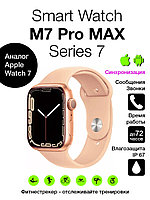 Смарт-часы M7 Pro Max Watch Series 7, беспроводное з/у, умные часы, фитнес браслет, Smart Watch (розовый)