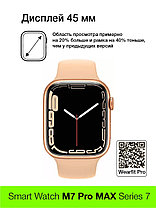 Смарт-часы M7 Pro Max Watch Series 7, беспроводное з/у, умные часы, фитнес браслет, Smart Watch (розовый), фото 3
