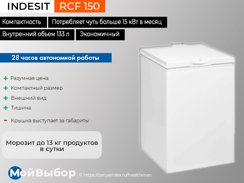Морозильный ларь Indesit RCF 150