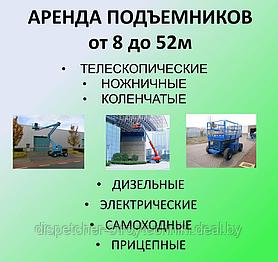 Аренда, услуги коленчатого,телескопического и ножничного подъемника 8-52 м 1