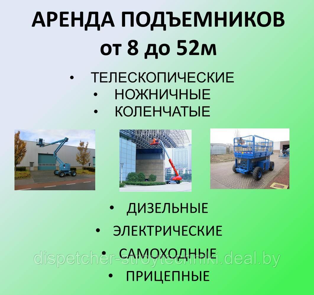 Аренда, услуги коленчатого,телескопического и ножничного подъемника 8-52 м 2 - фото 1 - id-p172302708