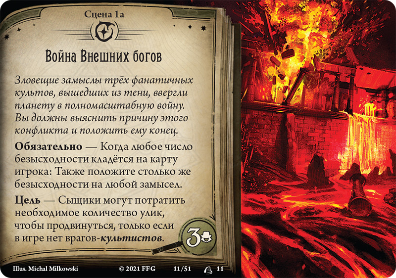 Дополнение к карточной игре Ужас Аркхэма: Война Внешних богов - фото 5 - id-p172353794