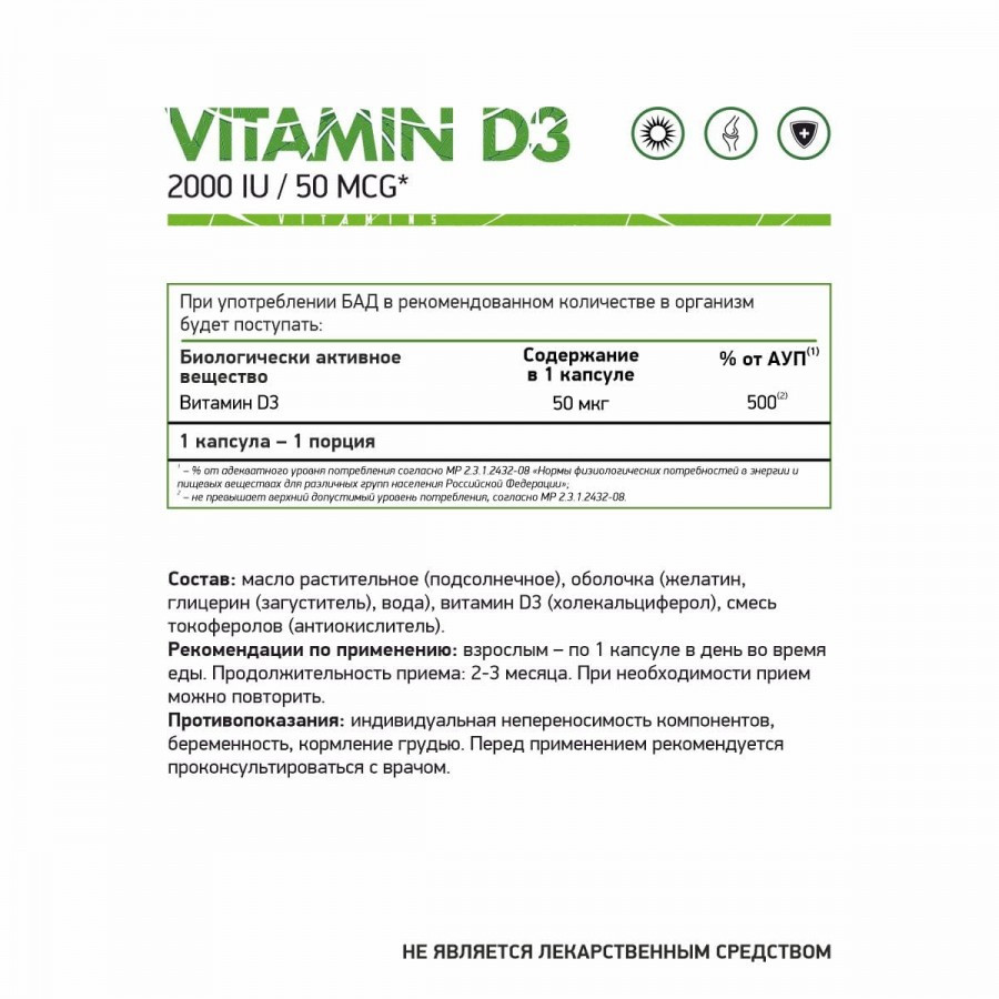 Витамины, минералы и жирные кислоты NaturalSupp Витамин D3 2000 ME 60 капс - фото 2 - id-p172363627