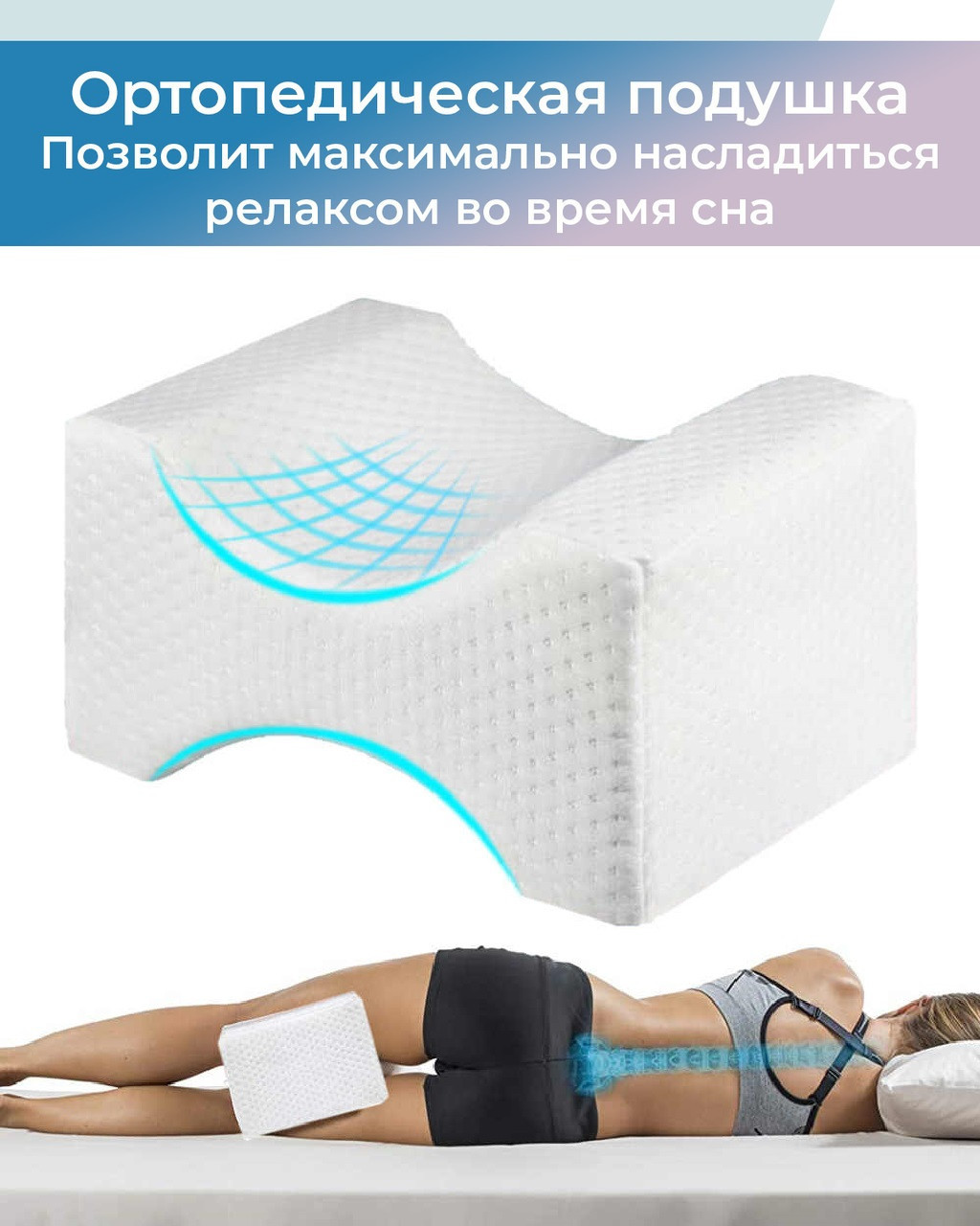 Ортопедическая подушка для ног  Conour Leg Pillow